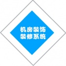 機(jī)房裝飾裝修系統(tǒng)